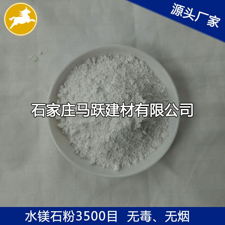馬躍建材直供水鎂石、水鎂石粉、水鎂石作用